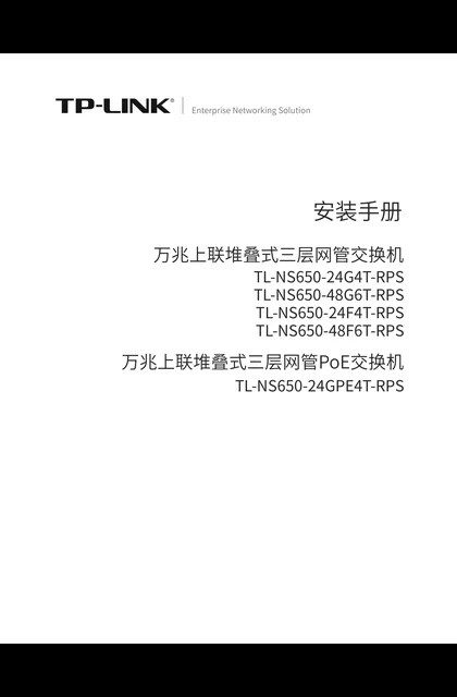 TP-LINK TL-NS650-24G4T-RPS V2.0